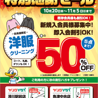 特別感謝ｾｰﾙ (滑川駅前･魚津中央